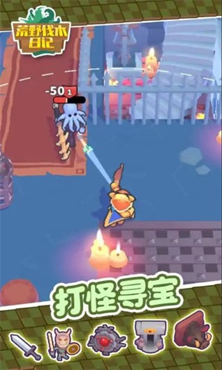 荒野伐木日记  v1.0.0