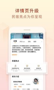 途家民宿  v8.61.0