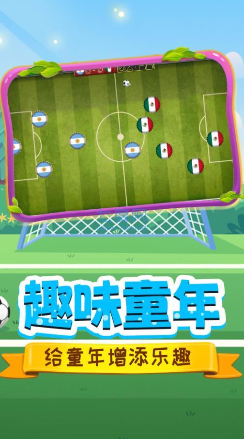 足球明星杯 v1.23