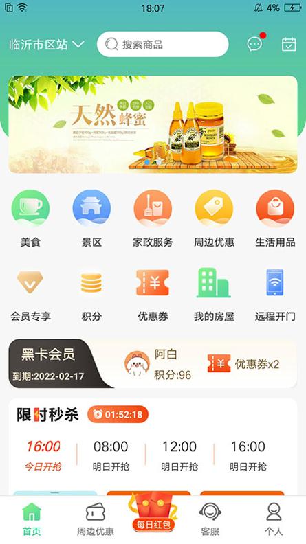 沂联生活 v3.0.5