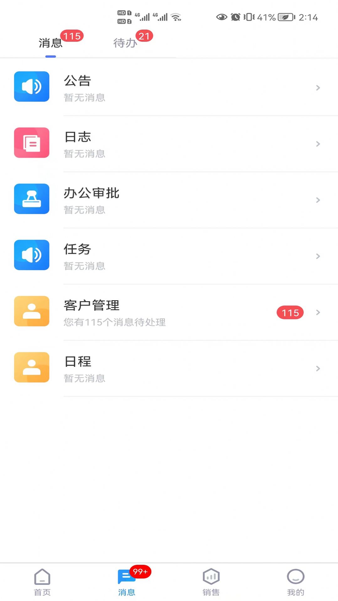 School管家CRM管理 v1.4.7