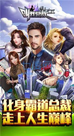 叫我总裁大人草花破解版 v3.1