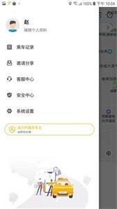 利路顺风车截图1