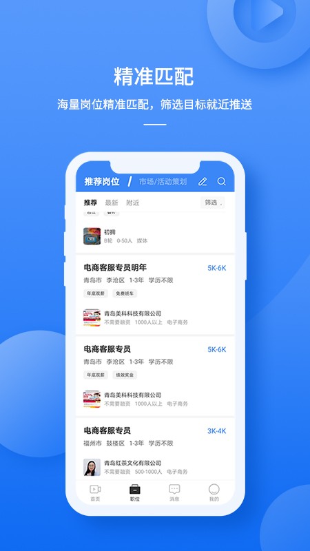 职霸  v1.4.8