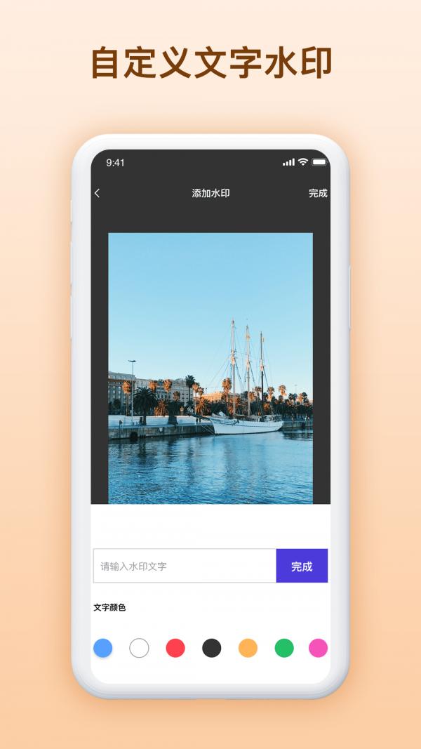 视频加水印App软件官方版  v4.3.4