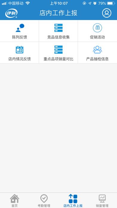伊利液奶门店管家 版本:v1.17