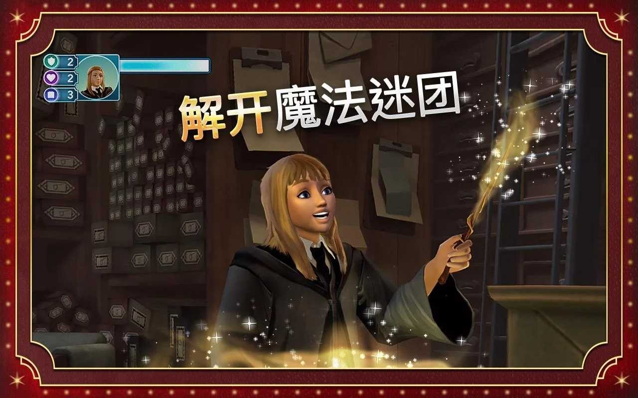 哈利波特霍格沃茨之谜内置菜单 v5.7.0