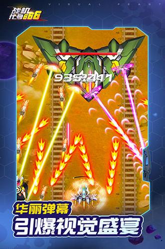 战机代号666破解版 v1.13.6