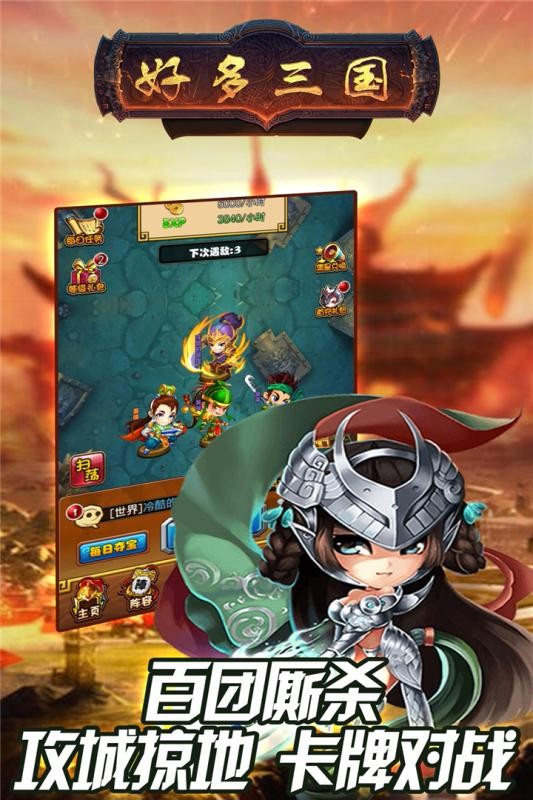 好多三国  v1.6