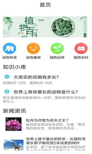 植物品鉴 v1.0.1