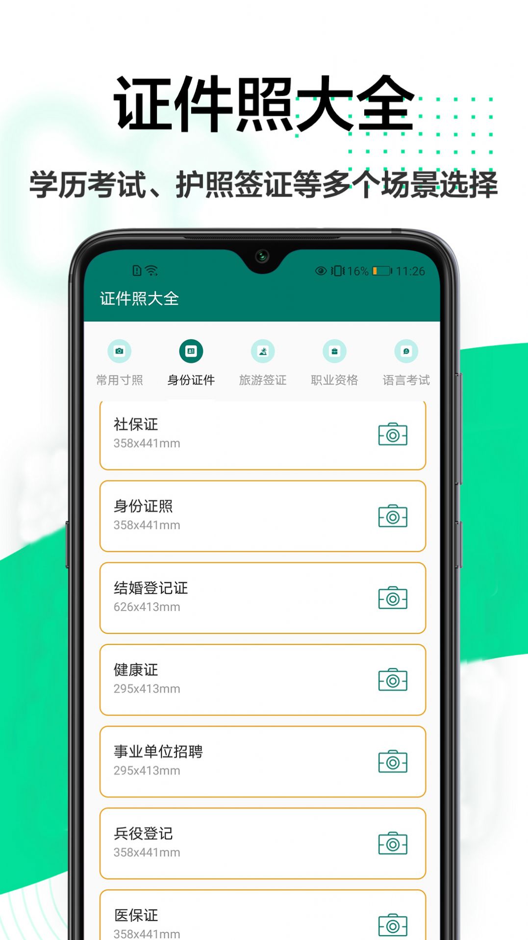 证件照相机王 v1.0.1
