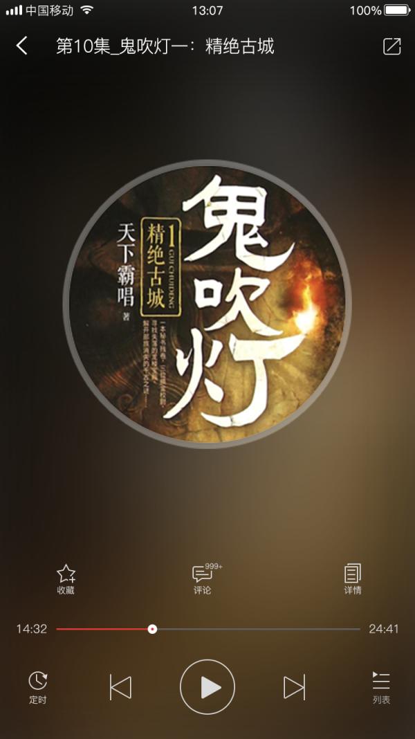 听中国 v1.2.24