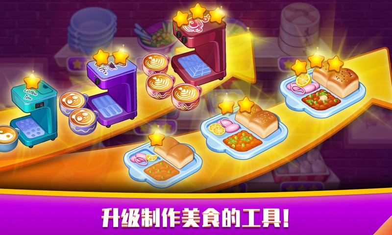 指尖中餐厅游戏安卓版  v5.5.4