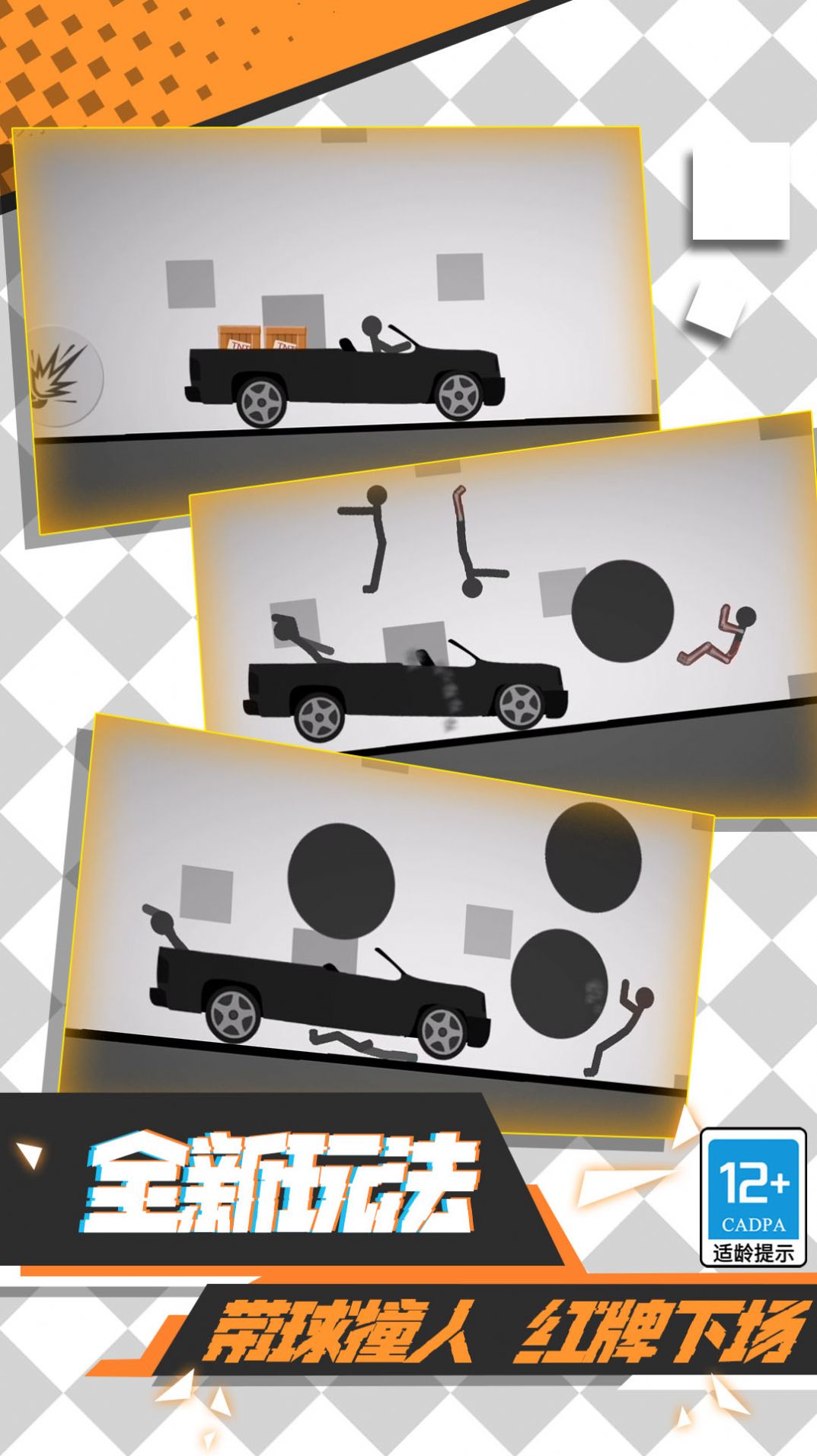 火柴人必须得死 v1.0.0803