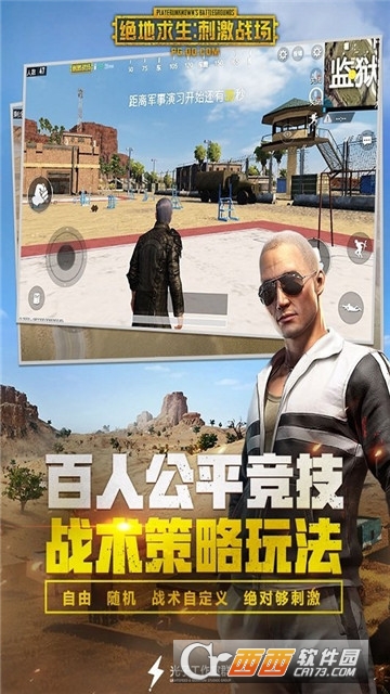 刺激战场国际服最新版app