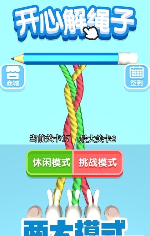 开心解绳子 v1.0.0