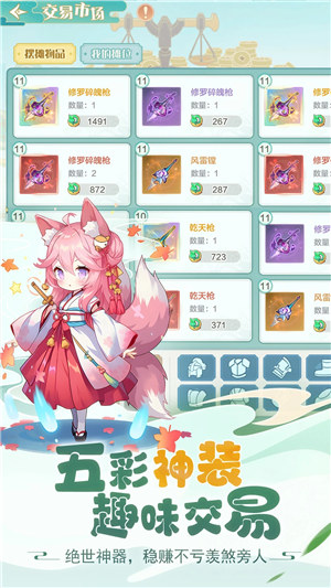 仙宗大掌门下载 v4.3.1