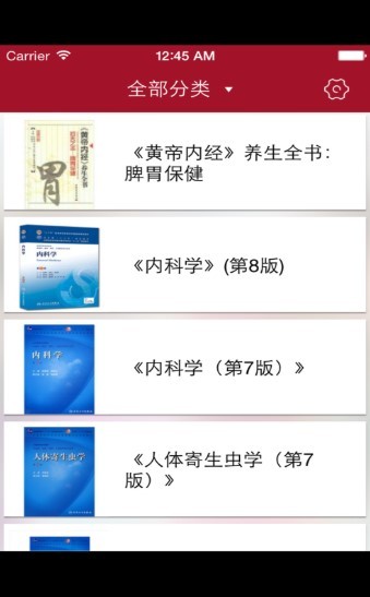 医学书籍 2020-09-15 15:48
