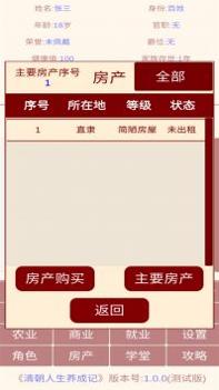 清朝人生养成记 v3.0.5