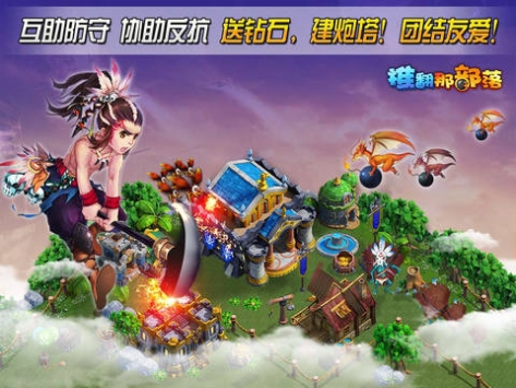 推翻那部落 v3.2.5