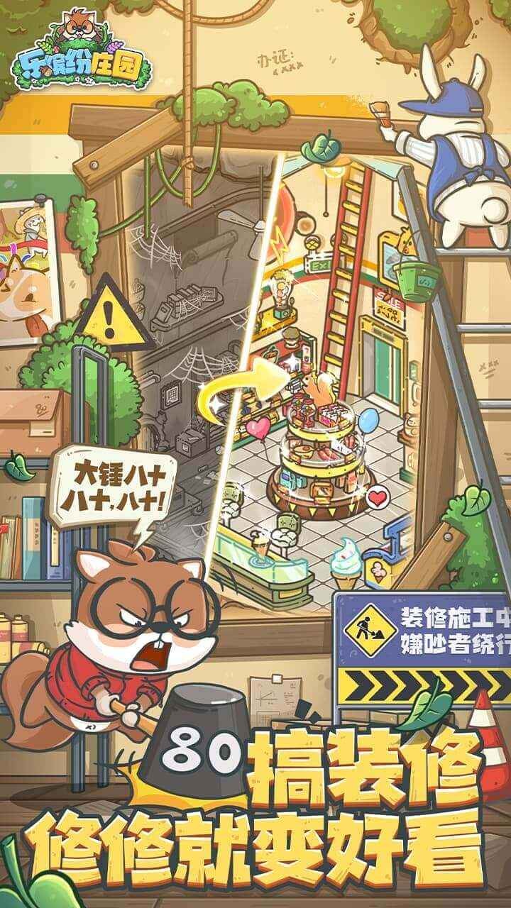 乐缤纷庄园官方版 v2.1.0.11