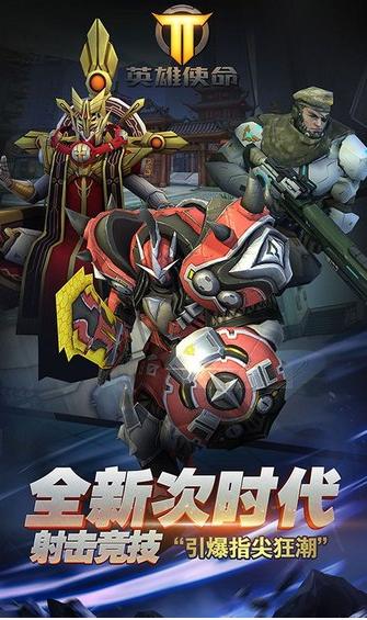 英雄使命  v1.2