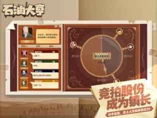 石油大亨 v2.2.11