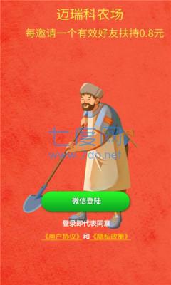 迈瑞科农庄 v3.36.5