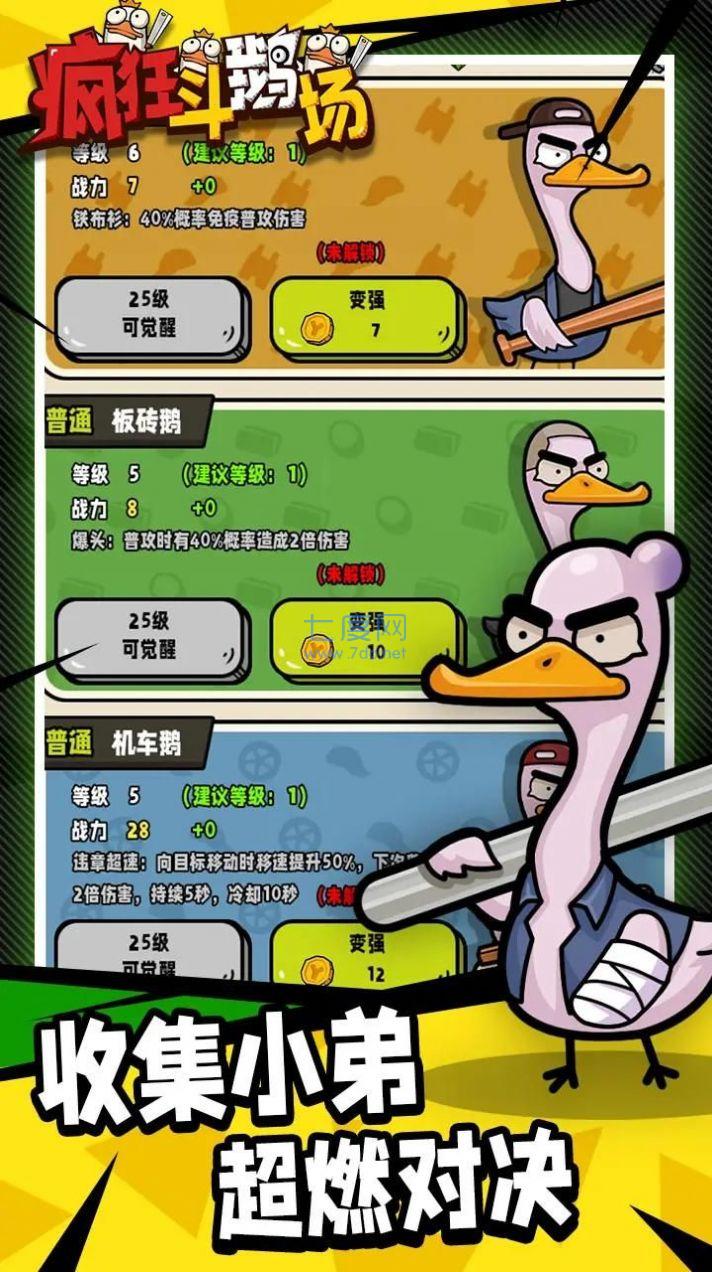 疯狂斗鹅场游戏 1.0.11