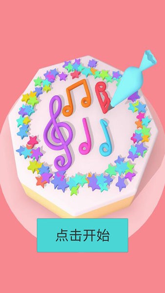 全民做蛋糕 v1.1