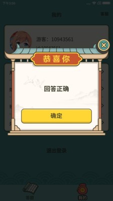 成语牛人 v1.0.2