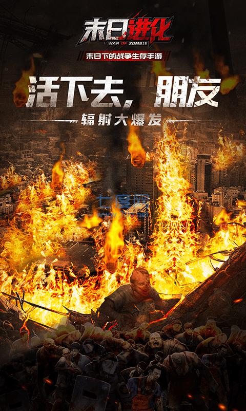 末日进化丧尸危机截图1