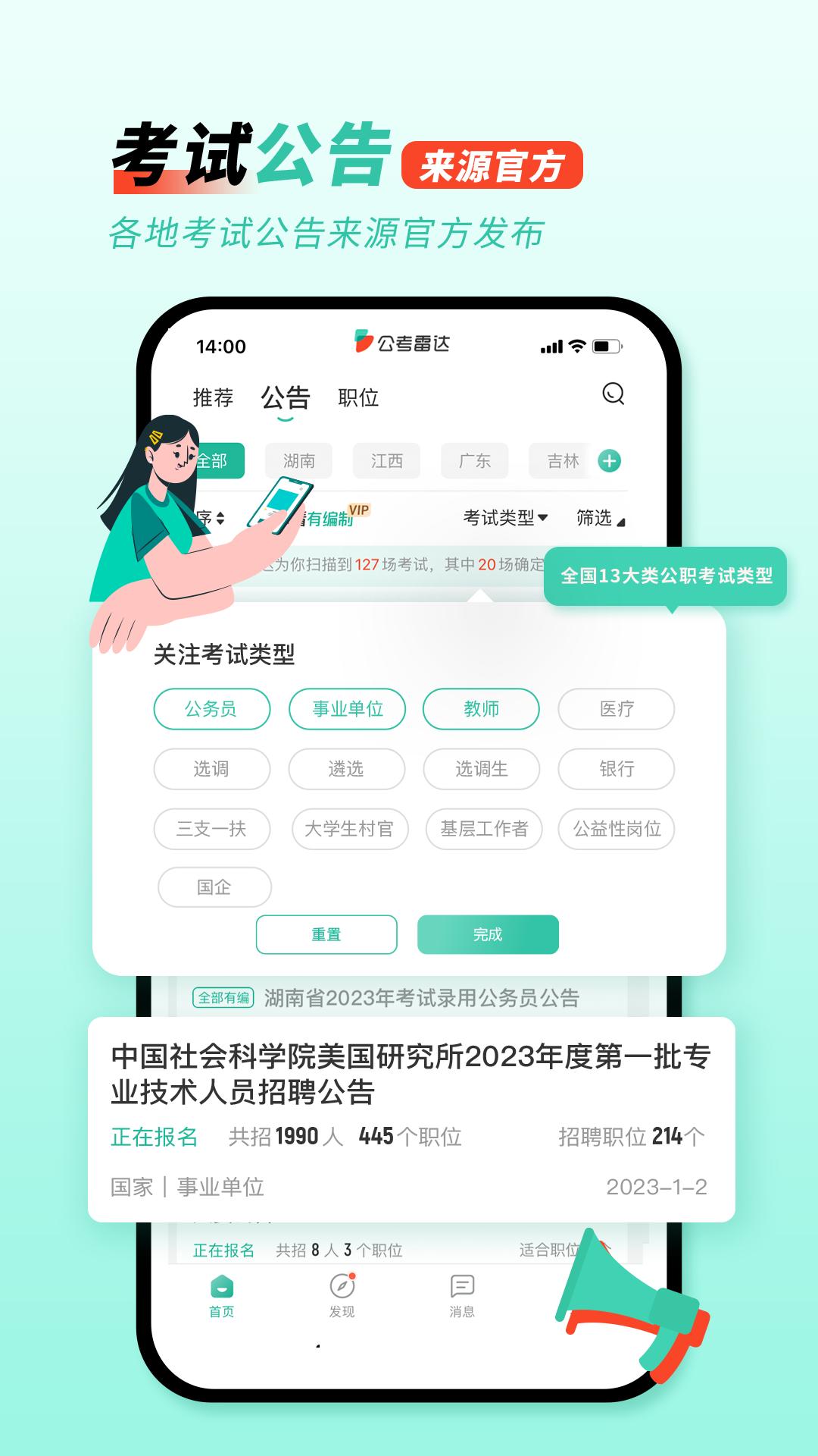 公考雷达 v5.5.3.2
