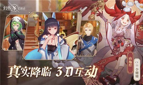 幻书启世录饕餮之筵最新版 安卓4.4以上