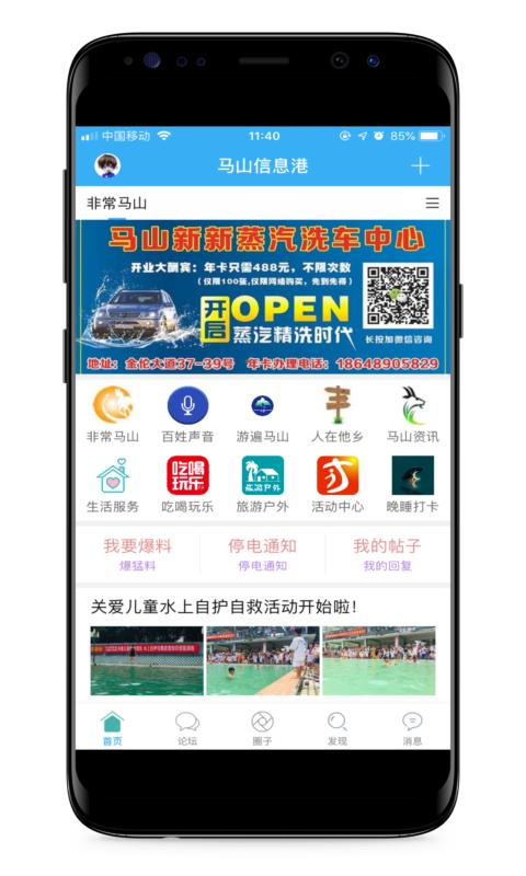 马山信息港  v5.8