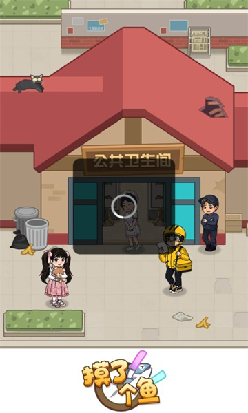 摸了个鱼  v1.0.4