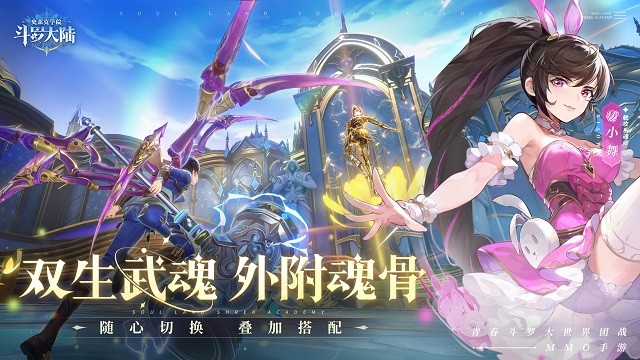 斗罗大陆史莱克学院 v0.9.4939