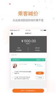 金陶出行  v2.4.0