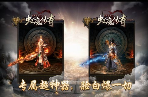 虹魔传奇官方版  v3.1.3