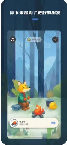 专注时间小狐狸 v1.0