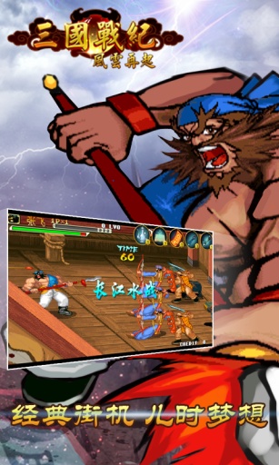 三国战纪风云再起 v3.1.0