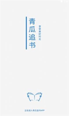 青瓜追书app官方版  v3.2.4