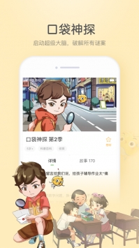 凯叔讲故事普通版 v2.0.5