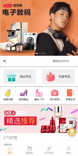 好贝多截图1