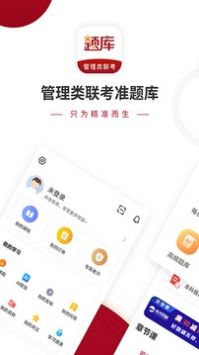 管理类联考题库 v2.0.5