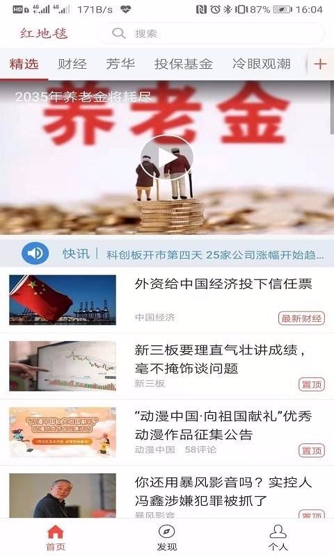 红地毯  v1.02