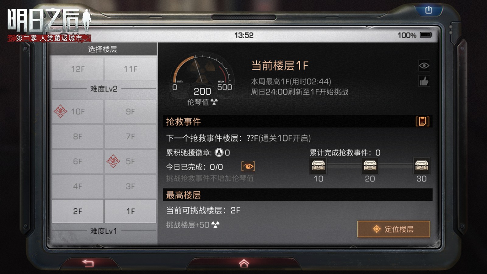 明日之后辐射高校第四季  v1.0.303