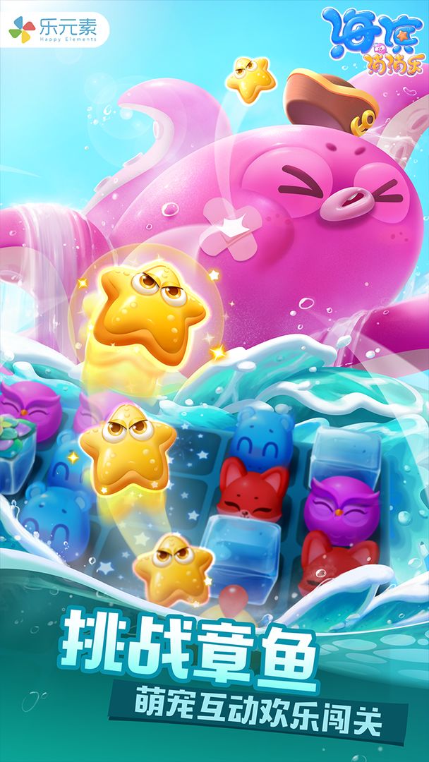 海滨消消乐最新版本 v1.92