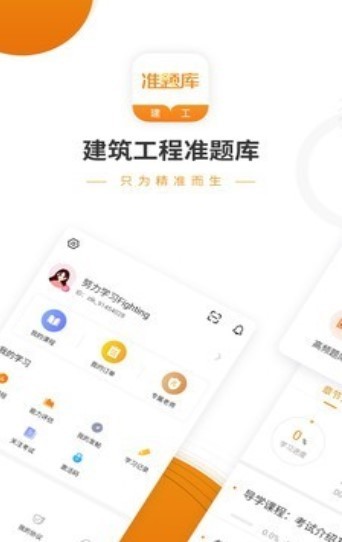 建工准题库 2020-07-20 10:55