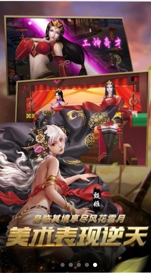妖姬三国3D v1.3.2